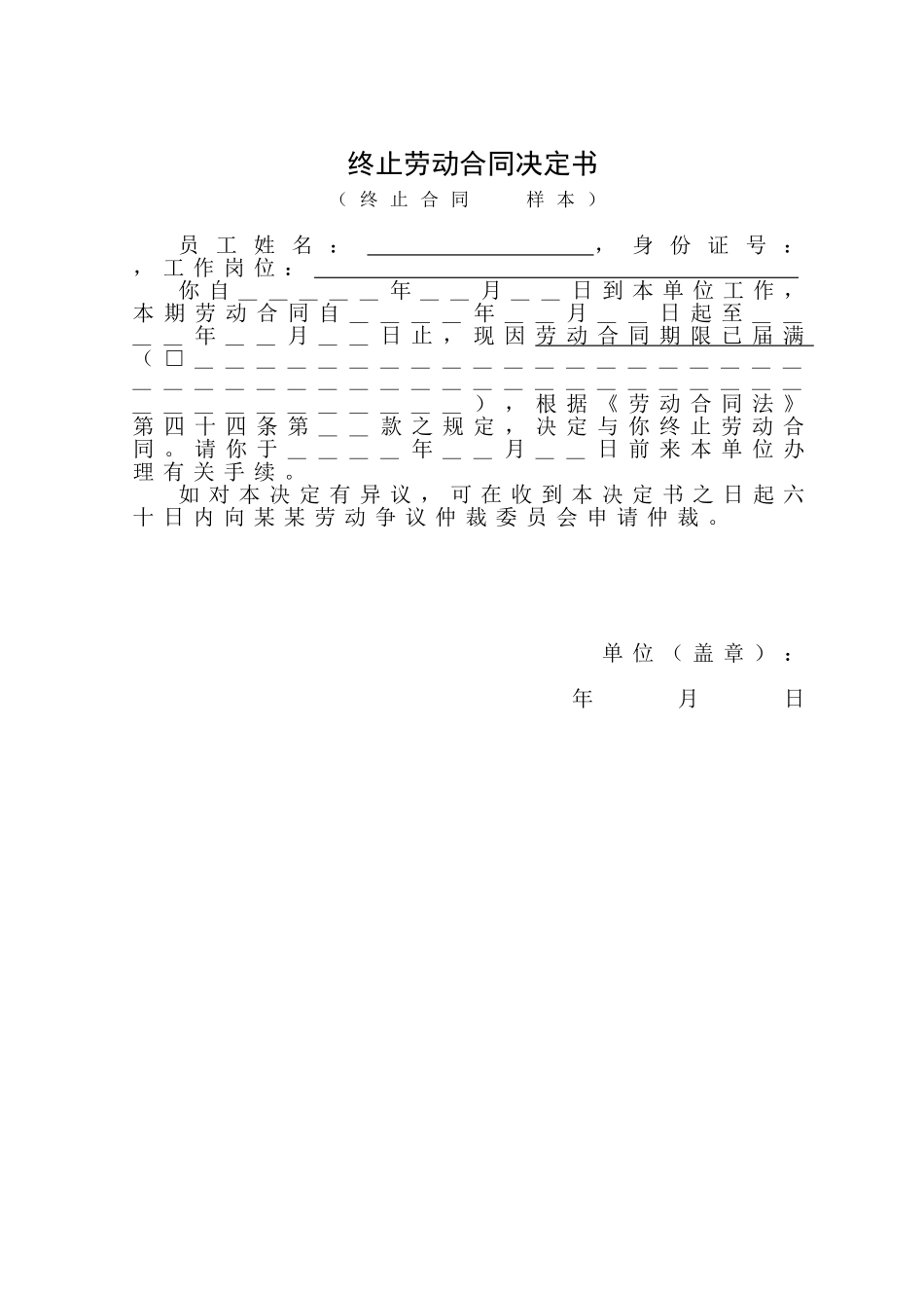 解除劳动合同决定书_第3页