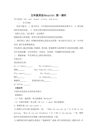 五年级英语Recycle1第一课时