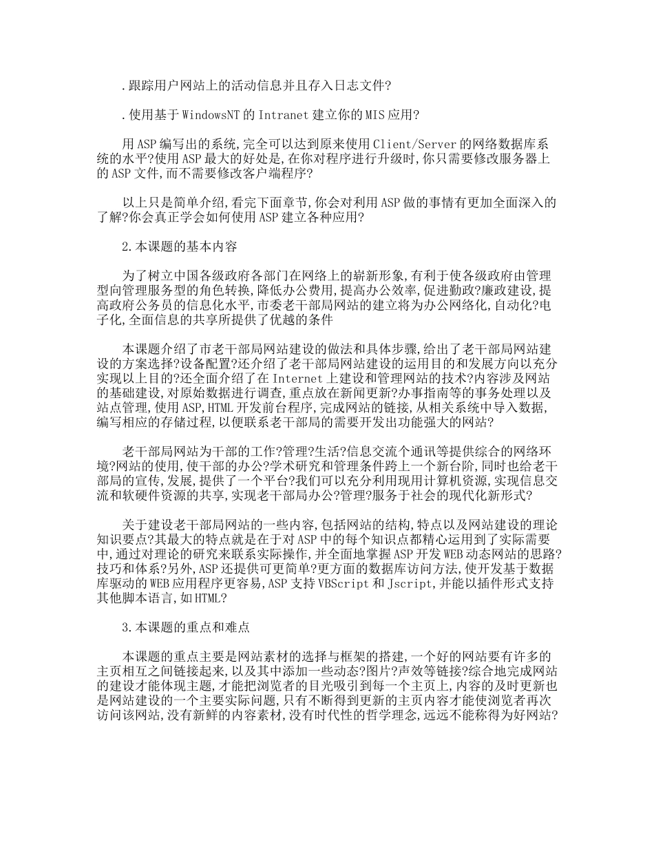 网页网站系统制作开题报告_第3页