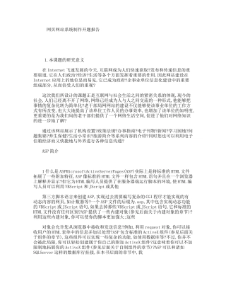 网页网站系统制作开题报告