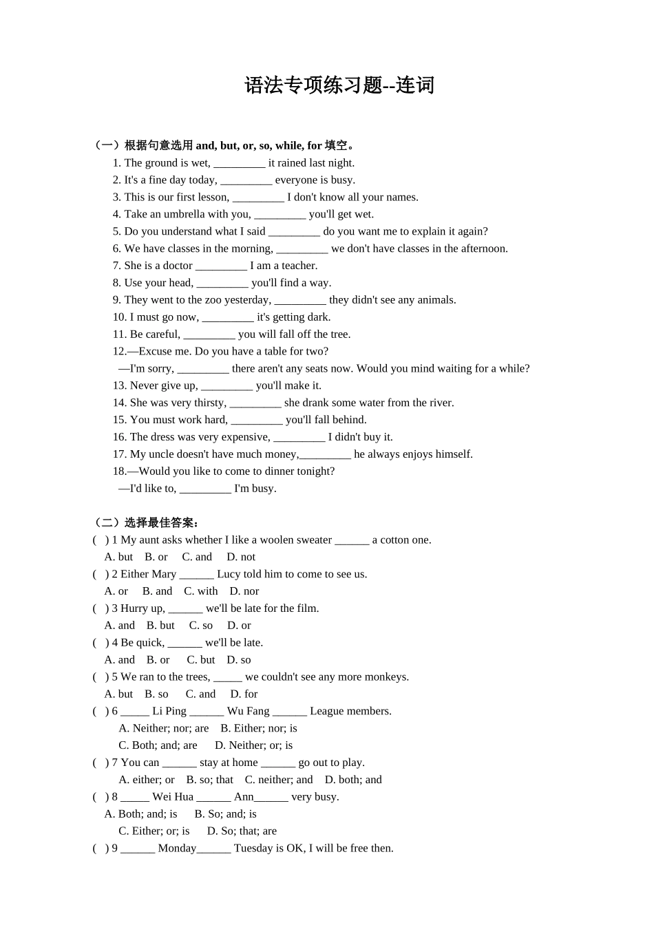 语法专项练习题--连词_第1页