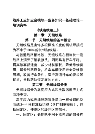 线路工应知应会模块—业务知识—基础理论—培训资料