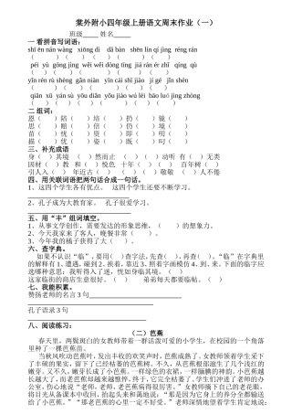 棠外附小四年级上册语文周末作业（一）