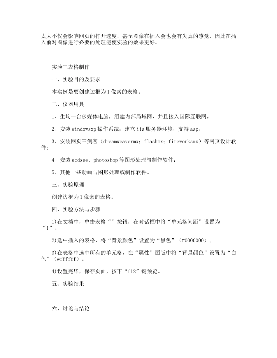 网页制作实验报告_第3页