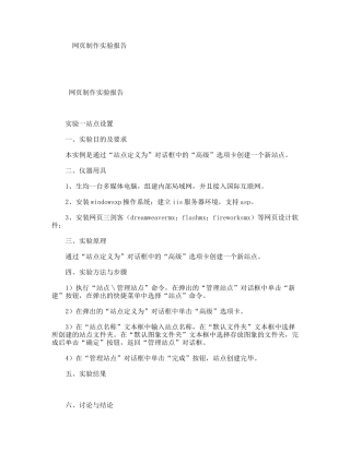 网页制作实验报告