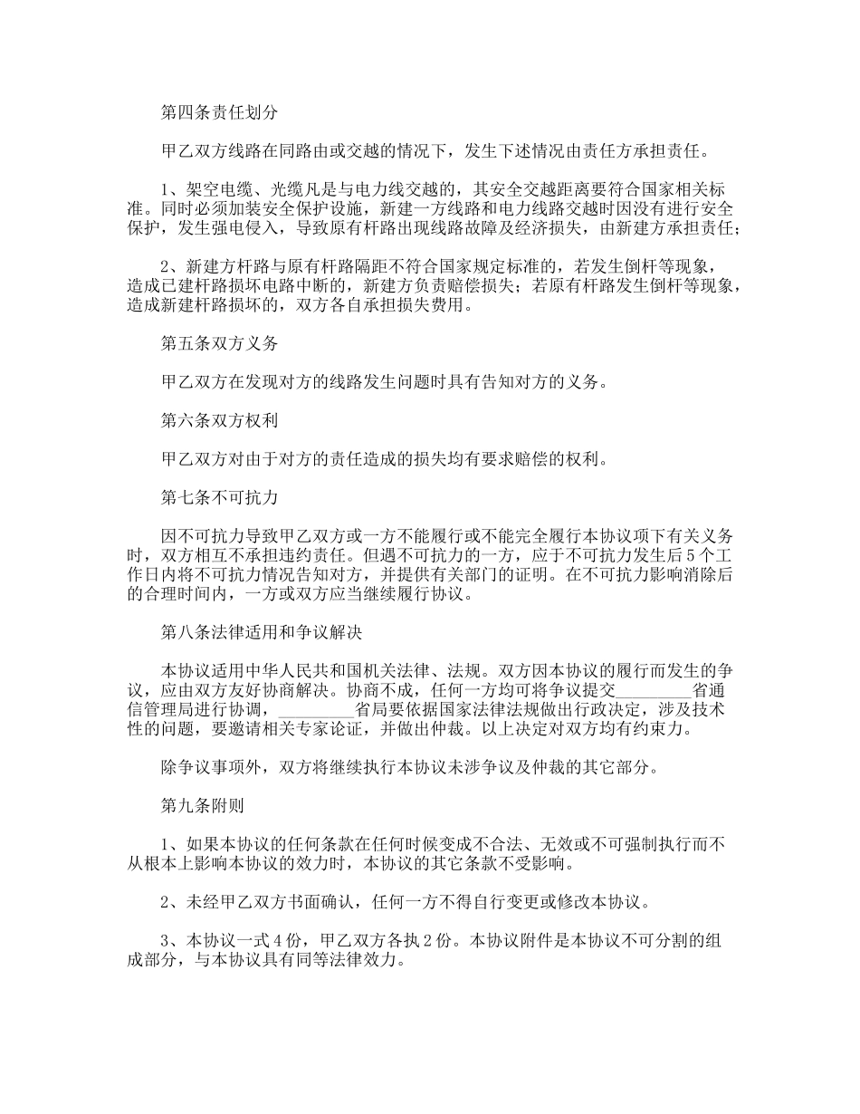 线路施工安全协议_第2页