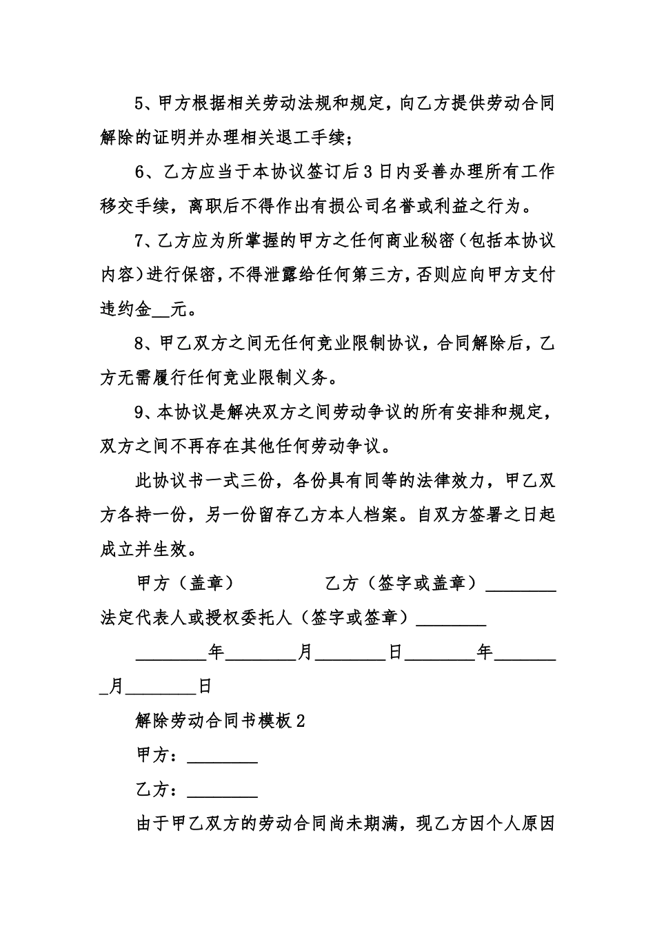 解除劳动合同书模板_第2页