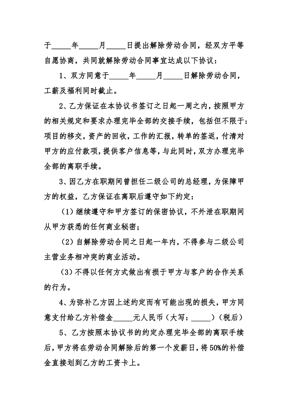 解除劳动合同书模板_第3页