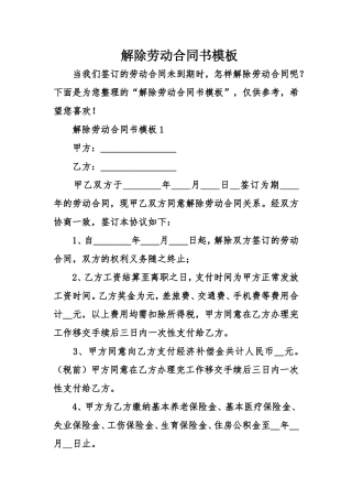 解除劳动合同书模板