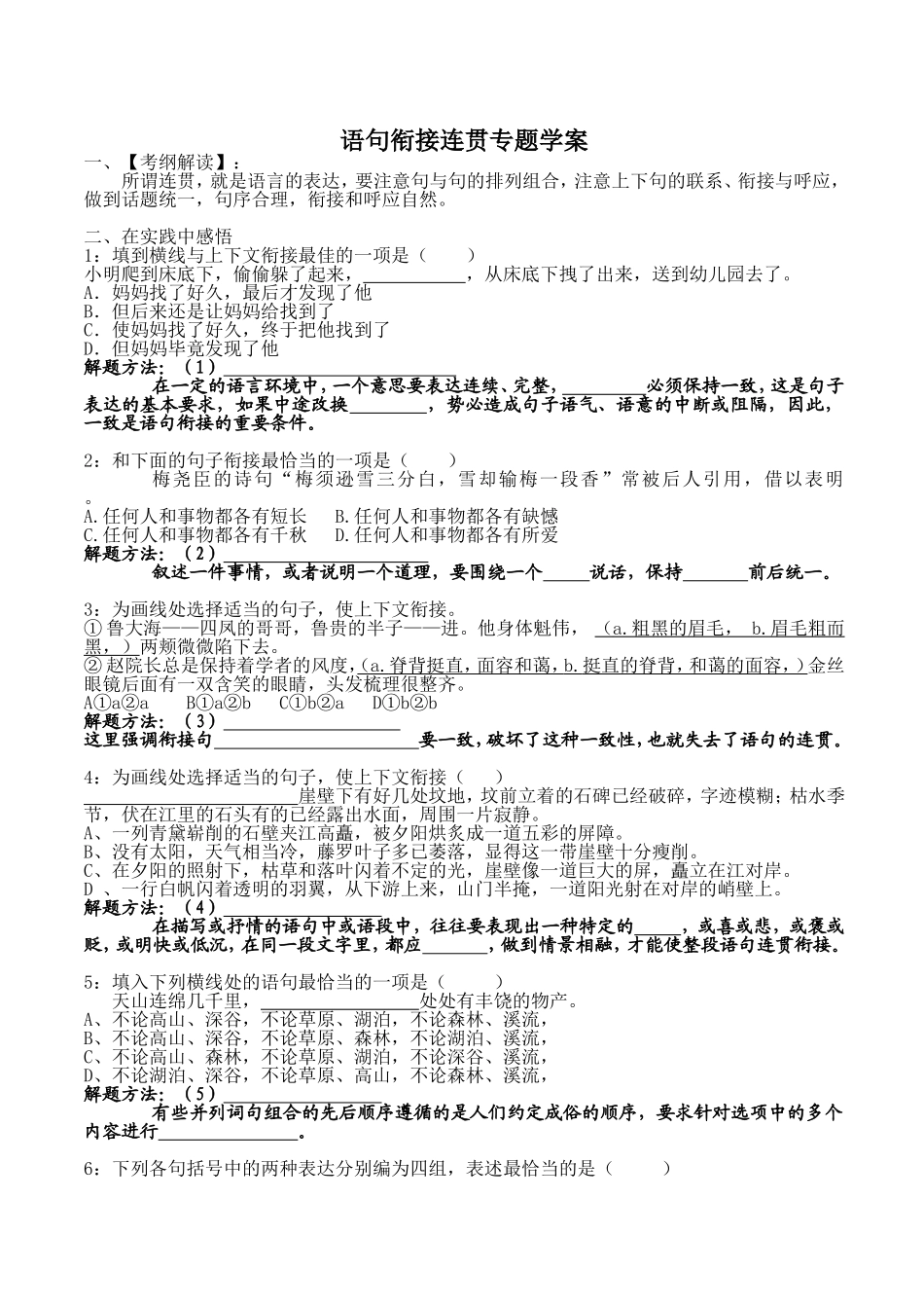 语句衔接连贯专题学案_第1页