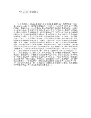 网页专业设计师自我鉴定