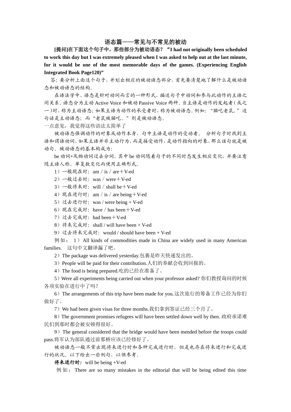 语态篇——常见与不常见的被动_第1页