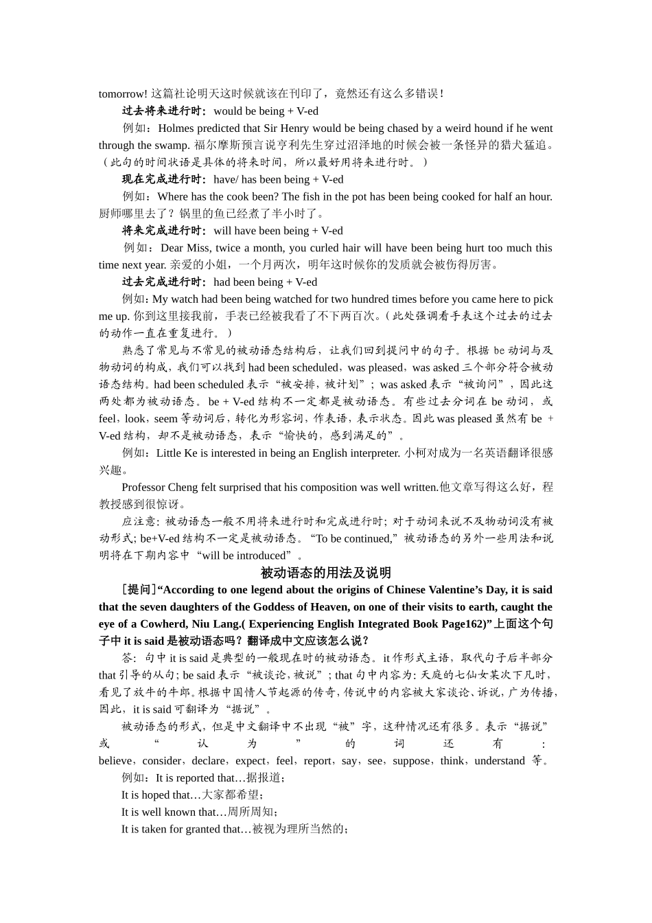 语态篇——常见与不常见的被动_第2页