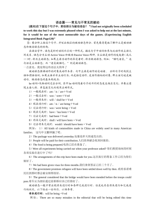 语态篇——常见与不常见的被动