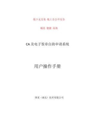 线下无交易线上全公开安全规范便捷高效