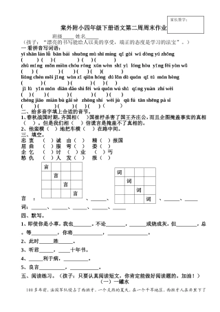 棠外附小四年级下册语文第二周周末作业