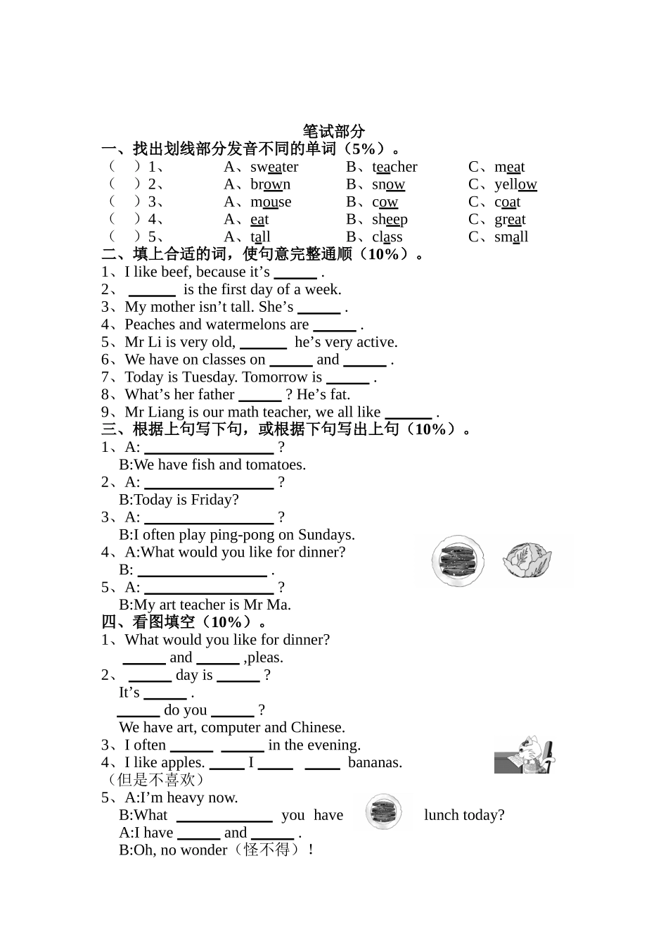 五年级英语期中测验题_第2页