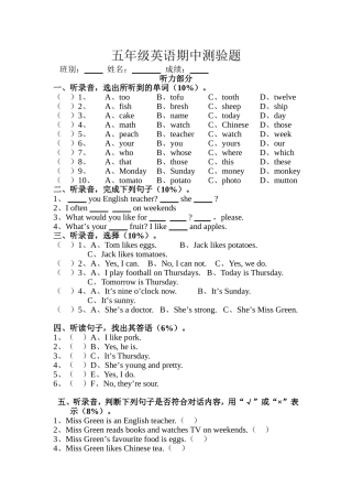 五年级英语期中测验题