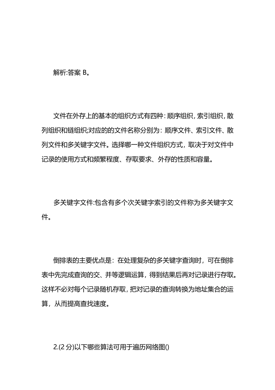 网易前端开发笔试题_第2页