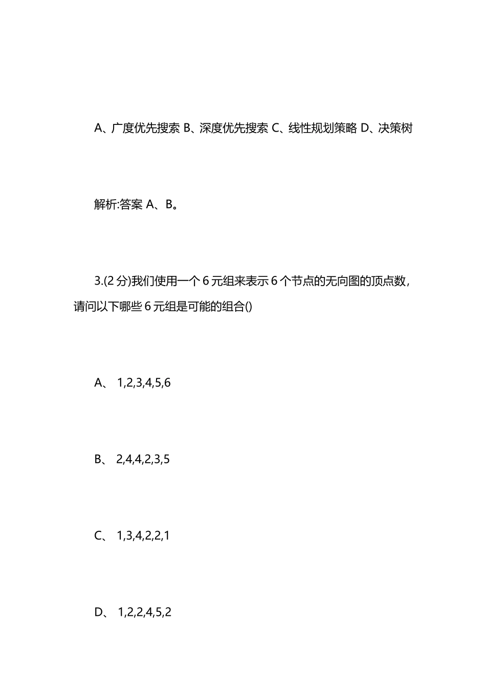 网易前端开发笔试题_第3页