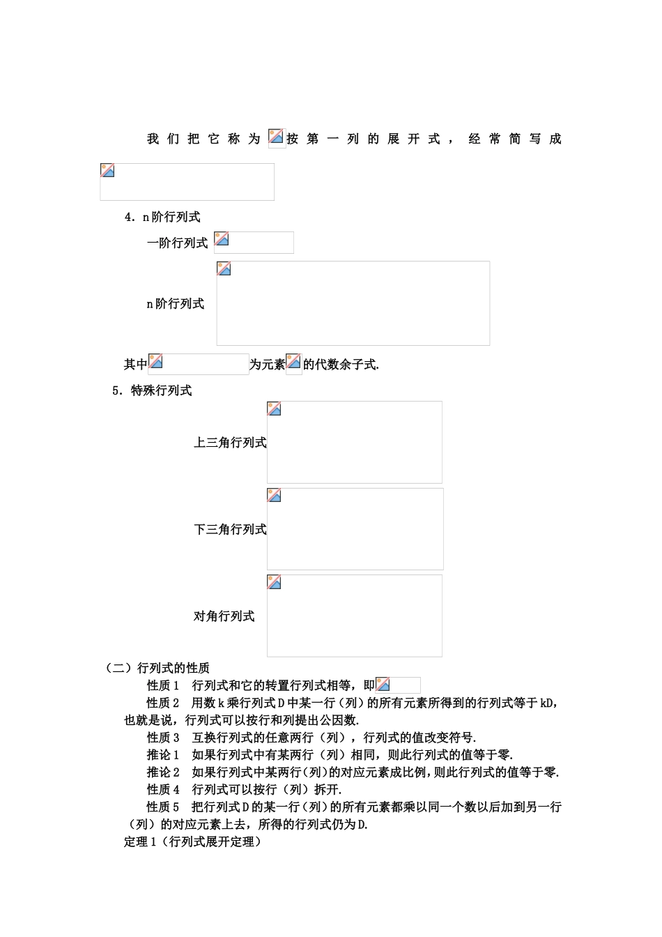 线性代数（经管类）考点_第2页