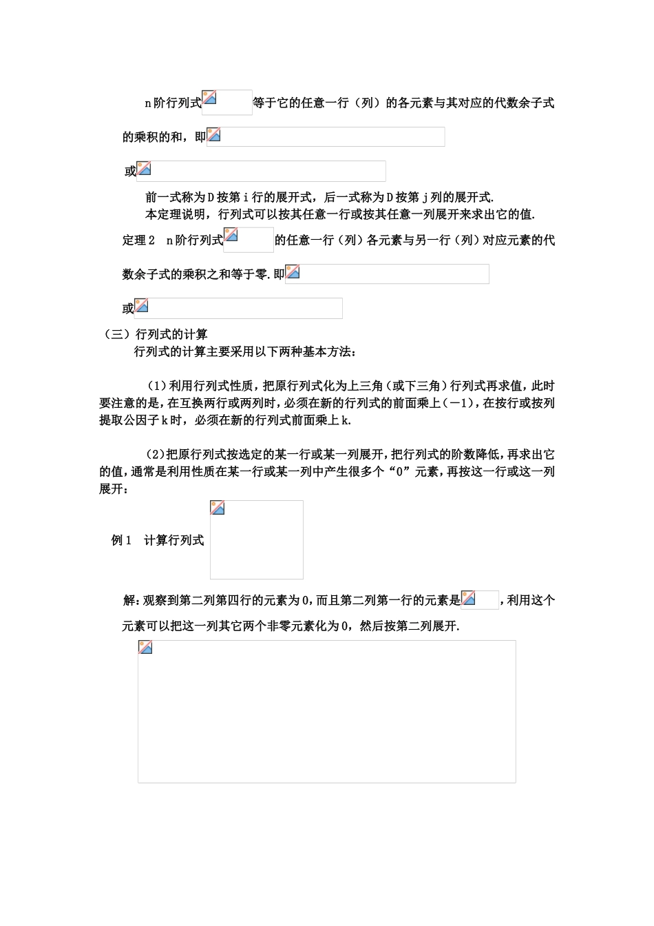 线性代数（经管类）考点_第3页