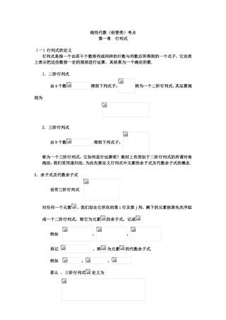 线性代数（经管类）考点