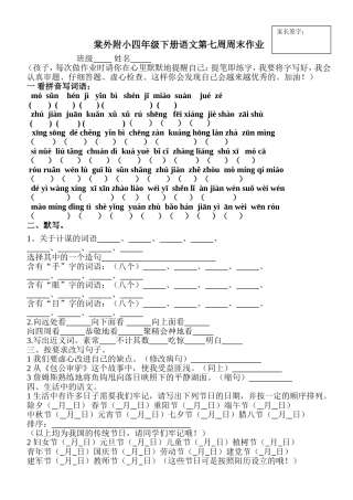 棠外附小四年级下册语文第七周周末作业