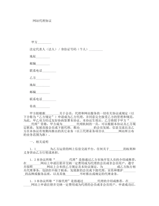网站代理协议