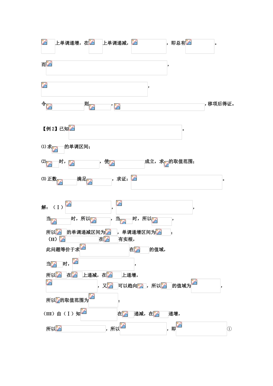 解答题专题复习导数与不等式_第2页