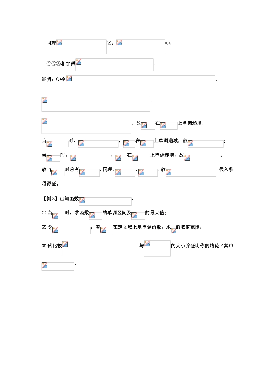 解答题专题复习导数与不等式_第3页