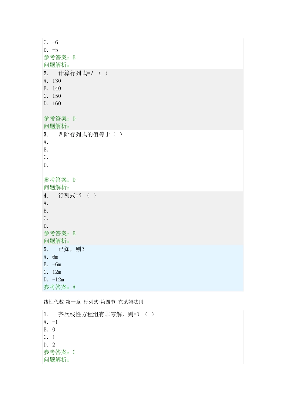 线性代数·第一章行列式·第一节二阶行列式与三阶行列式_第2页