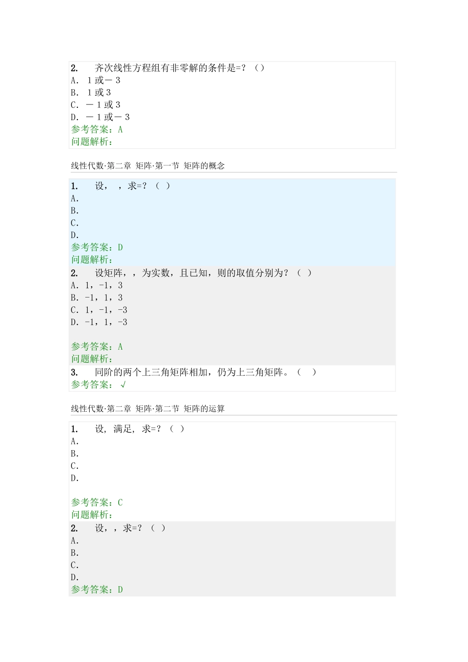线性代数·第一章行列式·第一节二阶行列式与三阶行列式_第3页