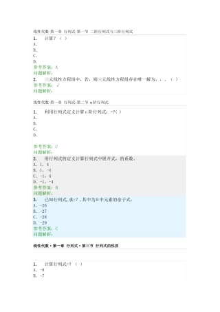 线性代数·第一章行列式·第一节二阶行列式与三阶行列式