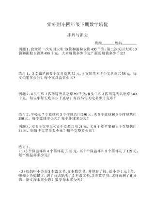 棠外附小四年级下期数学培优