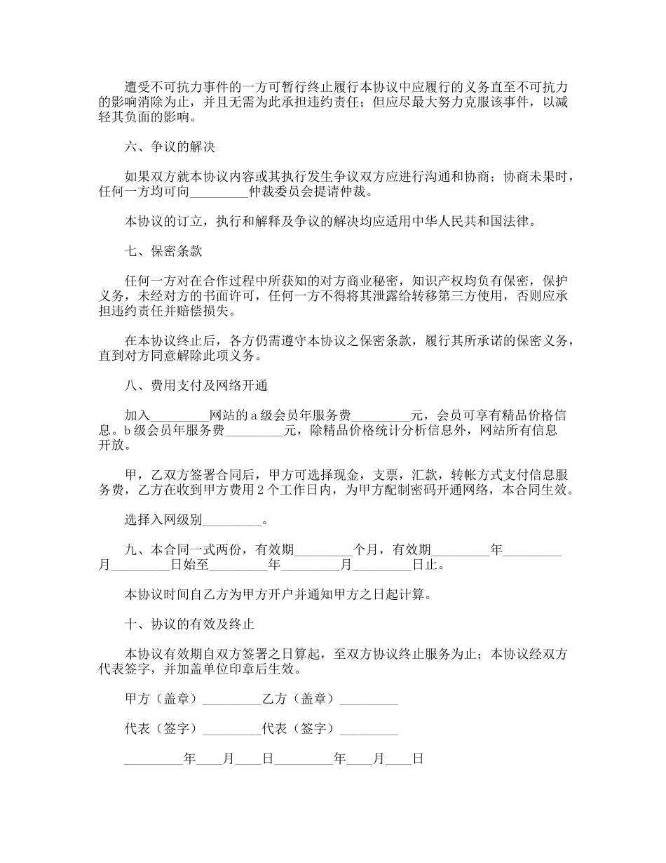网站服务合同_第2页
