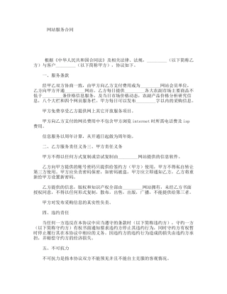 网站服务合同
