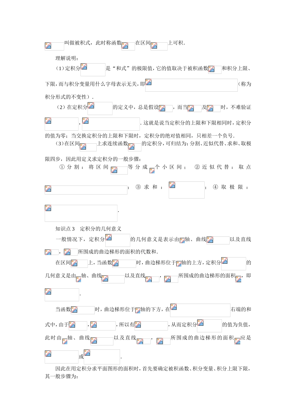 解读定积分与微积分基本定理_第2页
