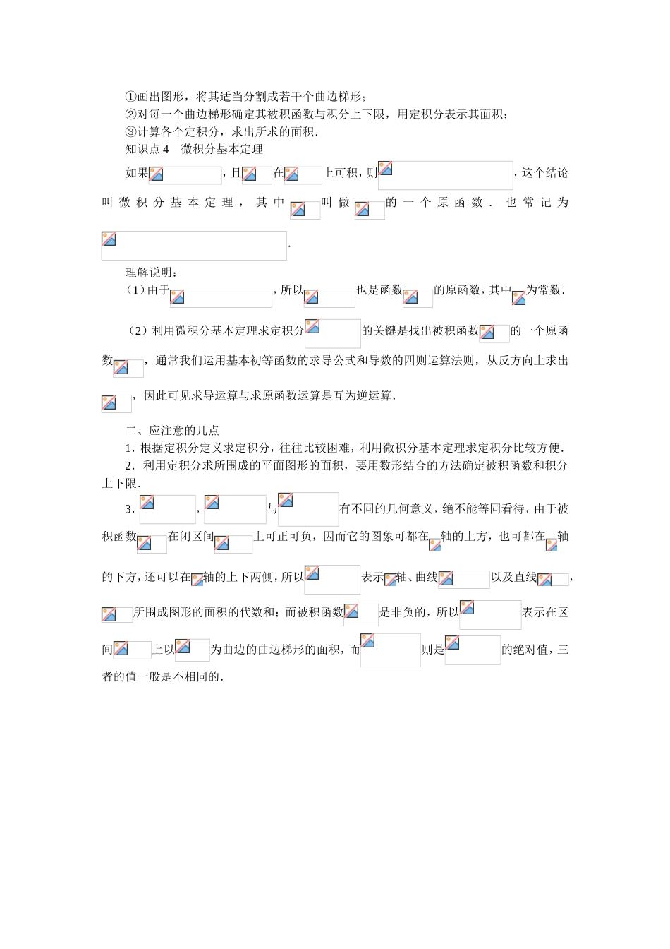 解读定积分与微积分基本定理_第3页