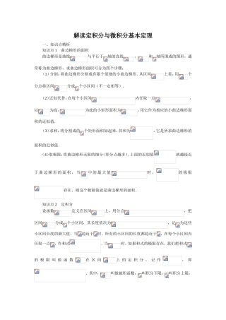 解读定积分与微积分基本定理