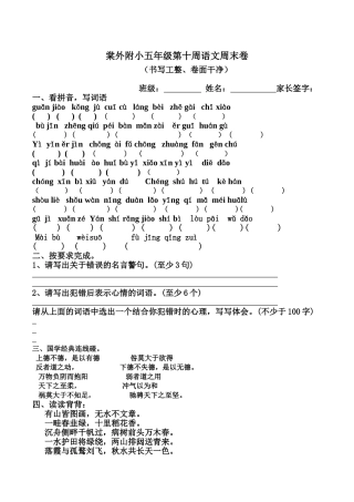 棠外附小五年级第十周语文周末卷