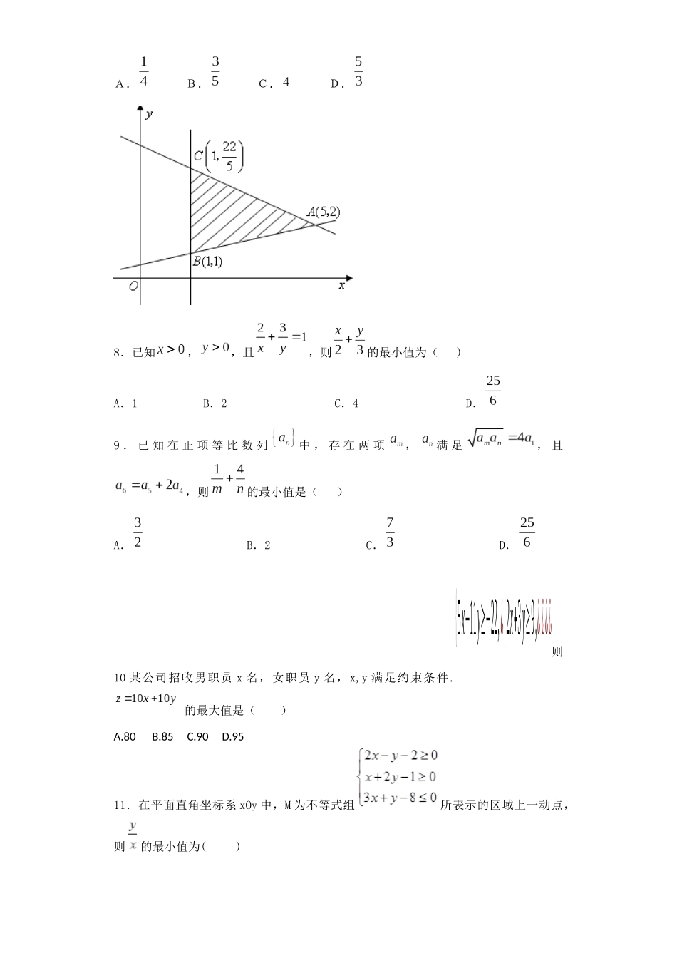 线性规划与基本不等式_第2页