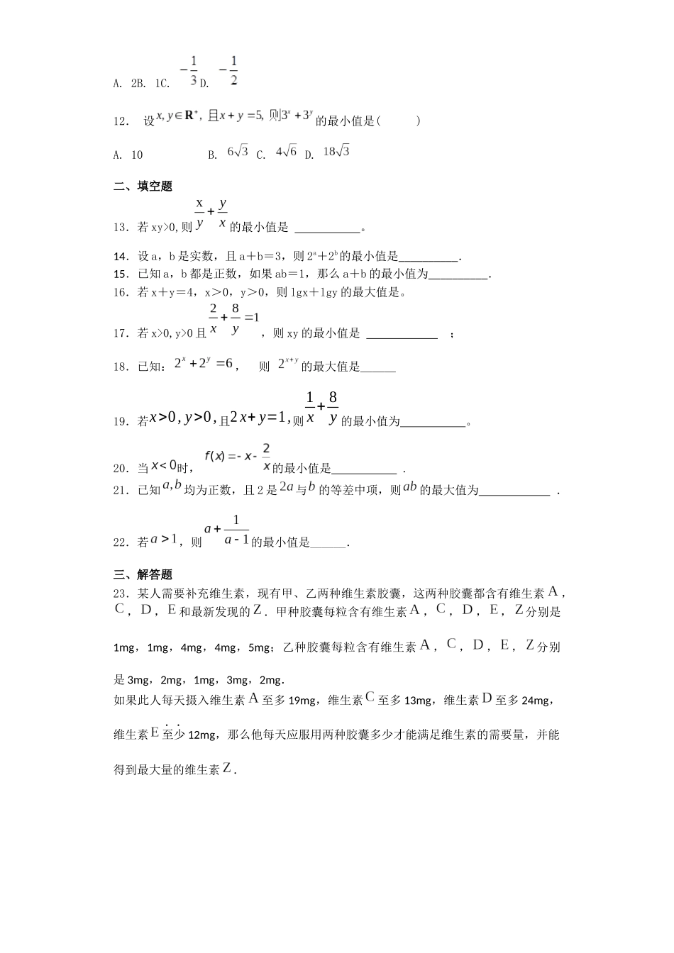 线性规划与基本不等式_第3页