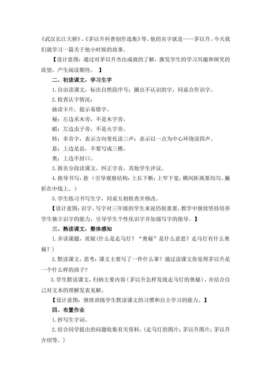 语文S版三上：《走马灯的奥秘》教学设计_第2页