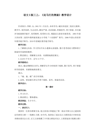 语文S版三上：《走马灯的奥秘》教学设计