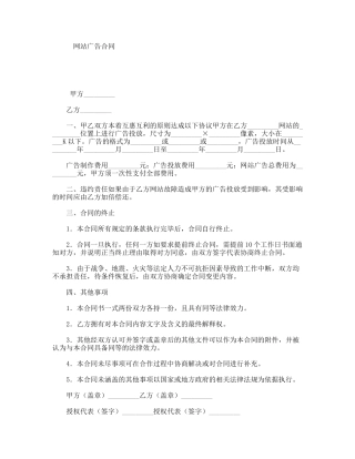 网站广告合同