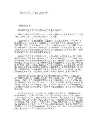 解读共产党宣言递交入党申请书