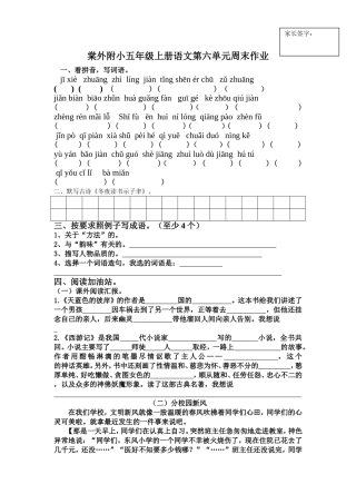棠外附小五年级上册语文第六单元周末作业