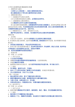 小学语文新课程标准【最新修订版】