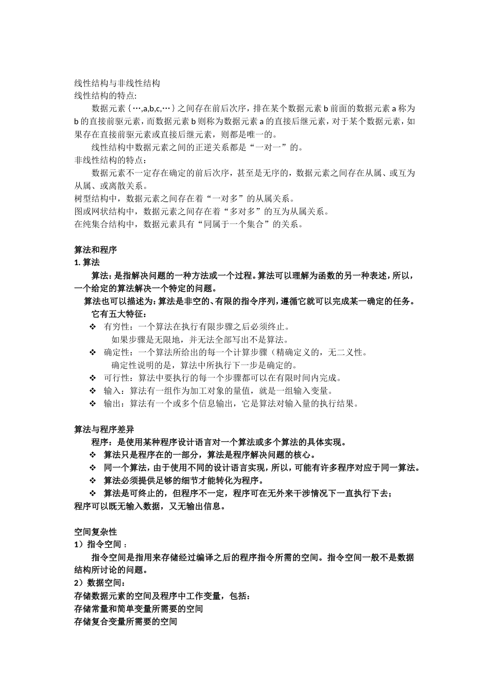 线性结构与非线性结构_第2页